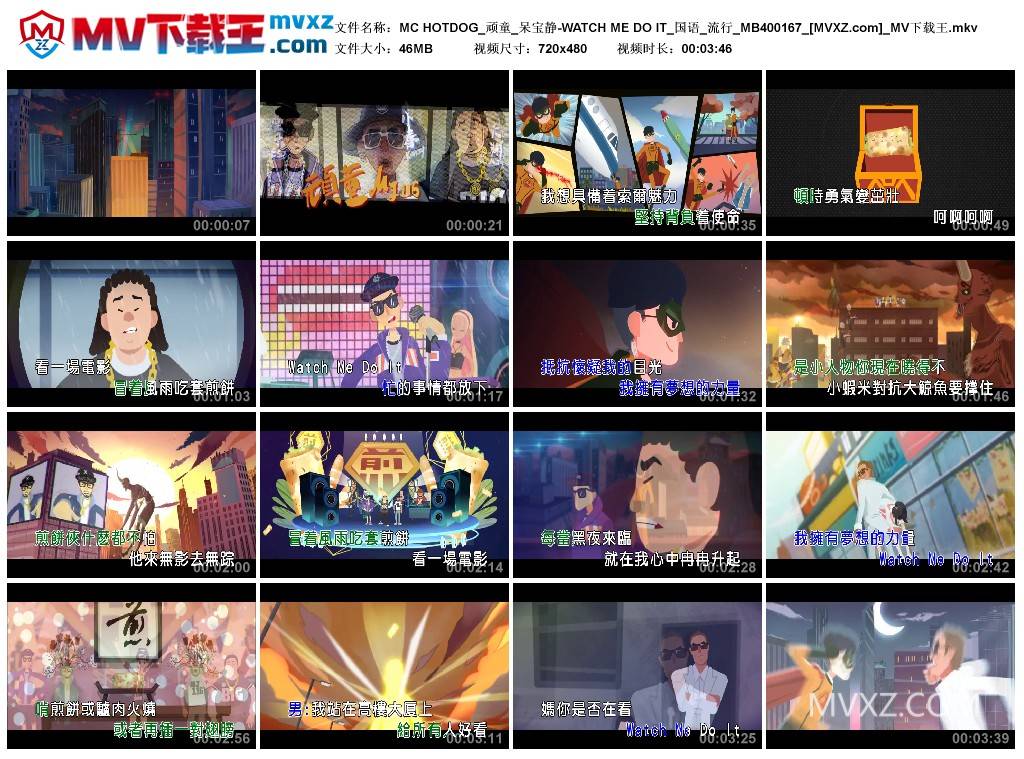 MC HOTDOG_顽童_呆宝静-WATCH ME DO IT_国语_流行_MB400167